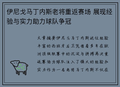 伊尼戈马丁内斯老将重返赛场 展现经验与实力助力球队争冠 伊尼戈马丁内斯老将重返赛场 展现经验与实力助力球队争冠