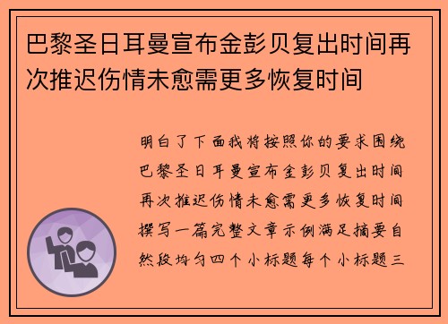 巴黎圣日耳曼宣布金彭贝复出时间再次推迟伤情未愈需更多恢复时间 巴黎圣日耳曼宣布金彭贝复出时间再次推迟伤情未愈需更多恢复时间